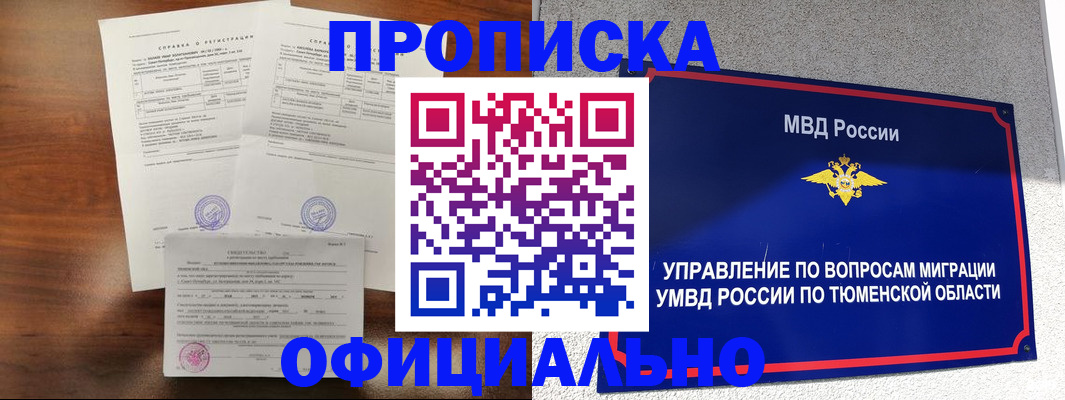 прописка ребенка в Самарской области