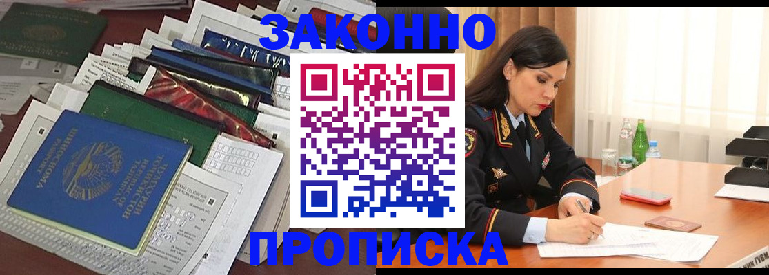 купить прописку в Самарской области
